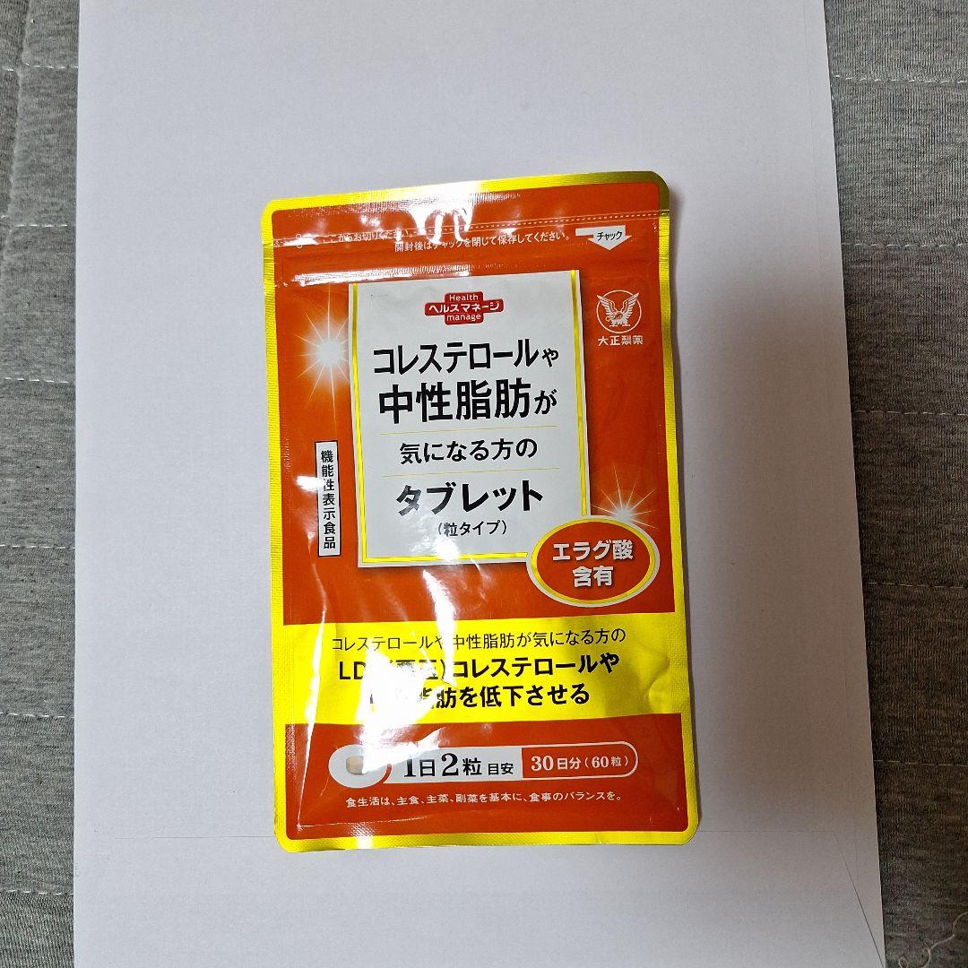 コレステロールや中性脂肪が気になる方のタブレット 60粒（30日分