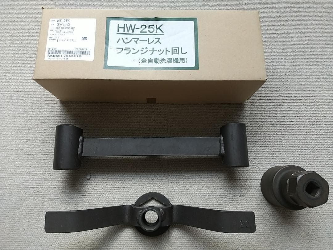 洗濯槽分解クリーニング用・ハンマーレスフランジナット回し38mm/44mm