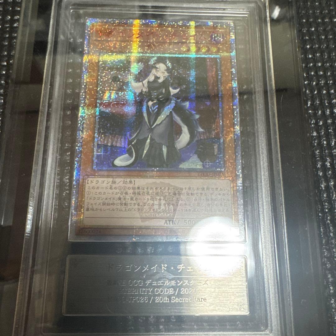 ドラゴンメイドチェイム　20th 中国アジア版　② ☆アジア☆ドラゴンメイドチェイム【20thシークレット】{アジアETCO