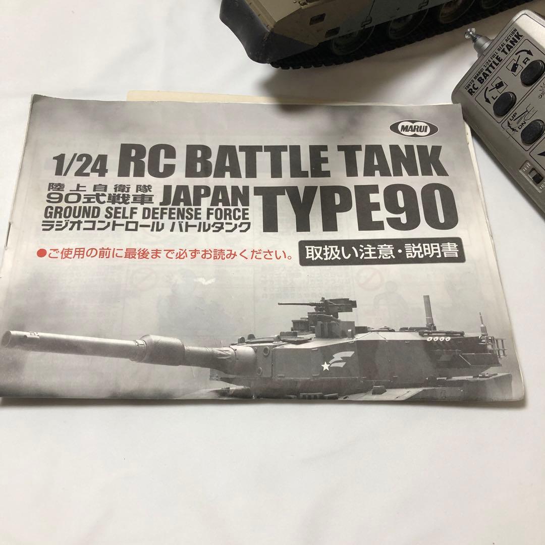 ジャンク】東京マルイ 1/24 陸上自衛隊90式戦車 ラジコン バトルタンク