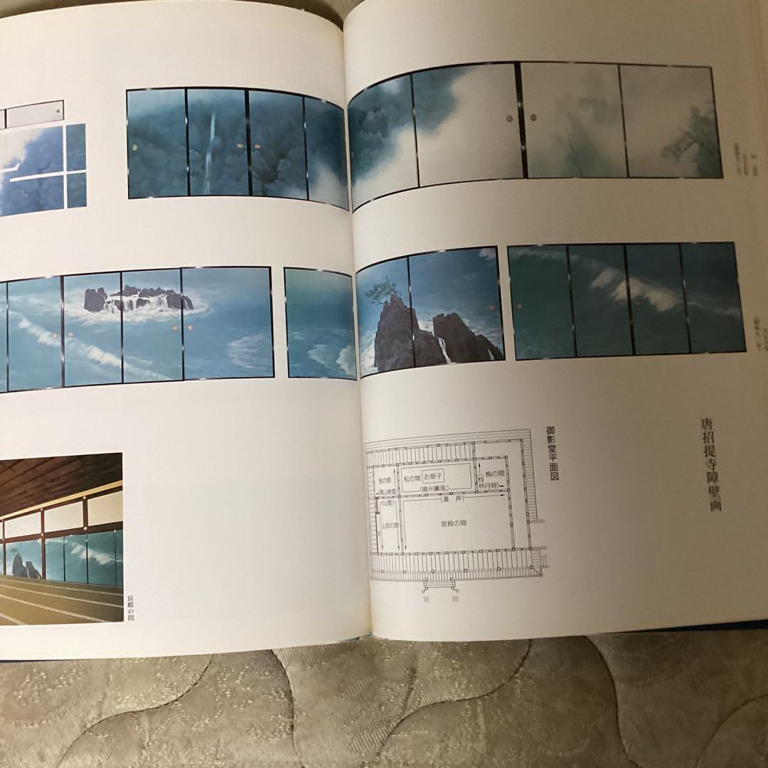 現代の日本画　《加山又造、東山魁夷、小野竹喬、小倉遊亀　「》発行所　学習研究社