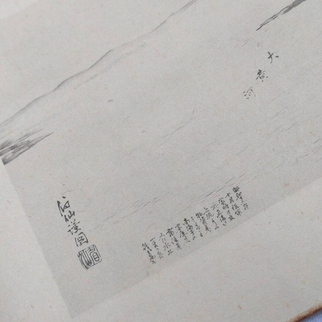 陰山図巻 山西 内モンゴル 大同府~大黄河 絵巻物 巻子 徳富蘇峰