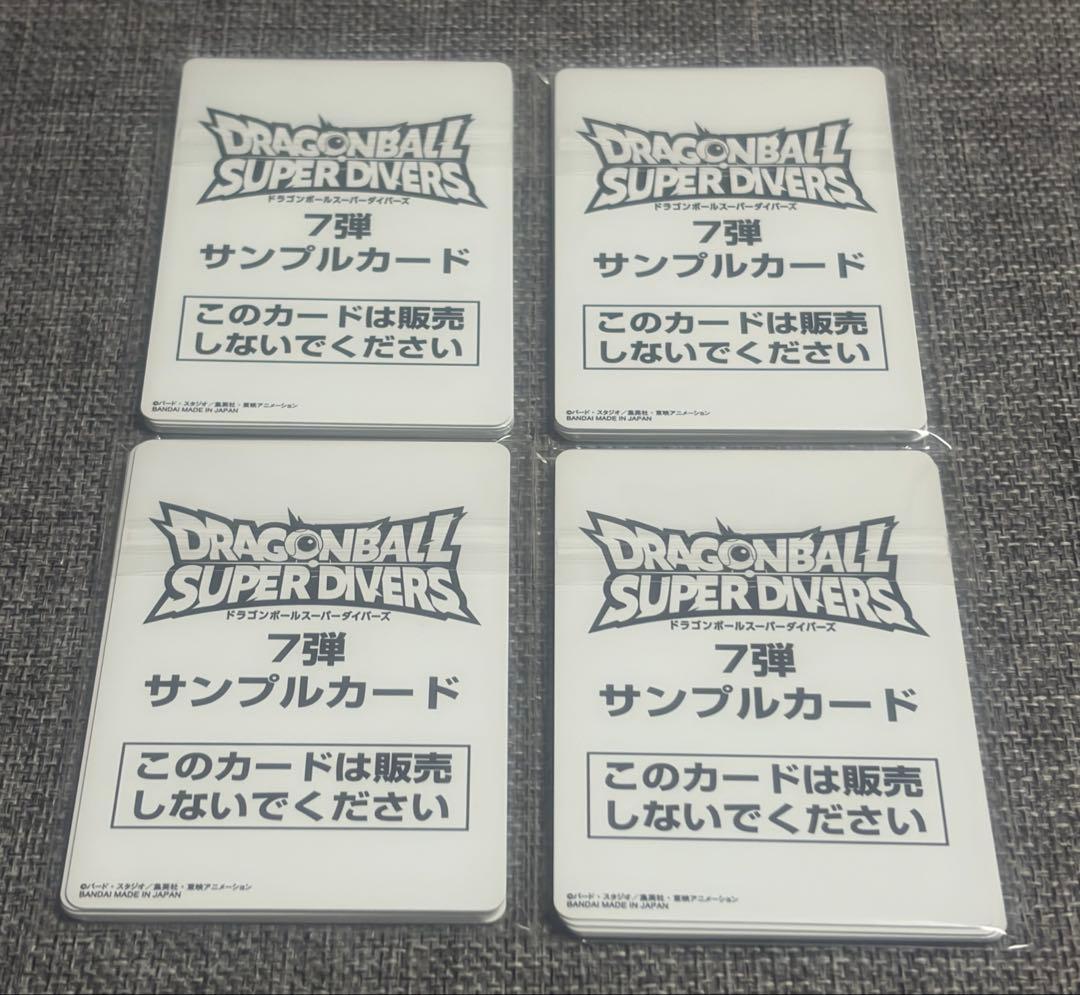 ドラゴンボールスーパーダイバーズ 7弾 サンプルカード 4セット - メルカリ