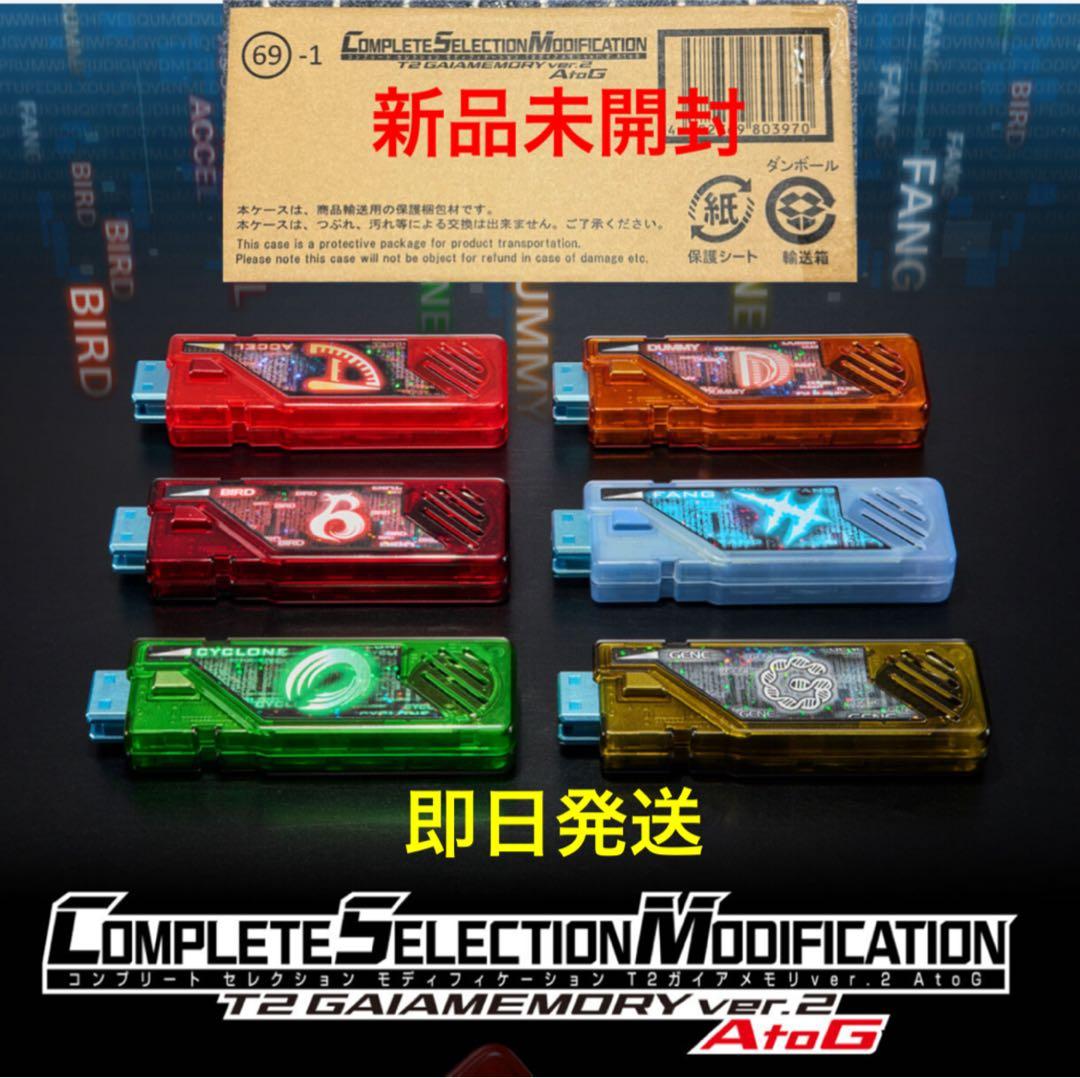 新品未開封】 CSM T2ガイアメモリver.2 AtoG 仮面ライダーW - メルカリ