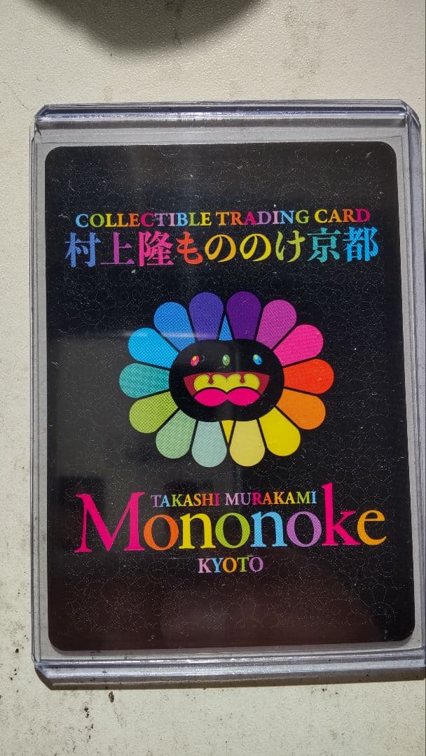 村上隆もののけ京都 トレーディングカード 十三代目 市川團十郎白猿