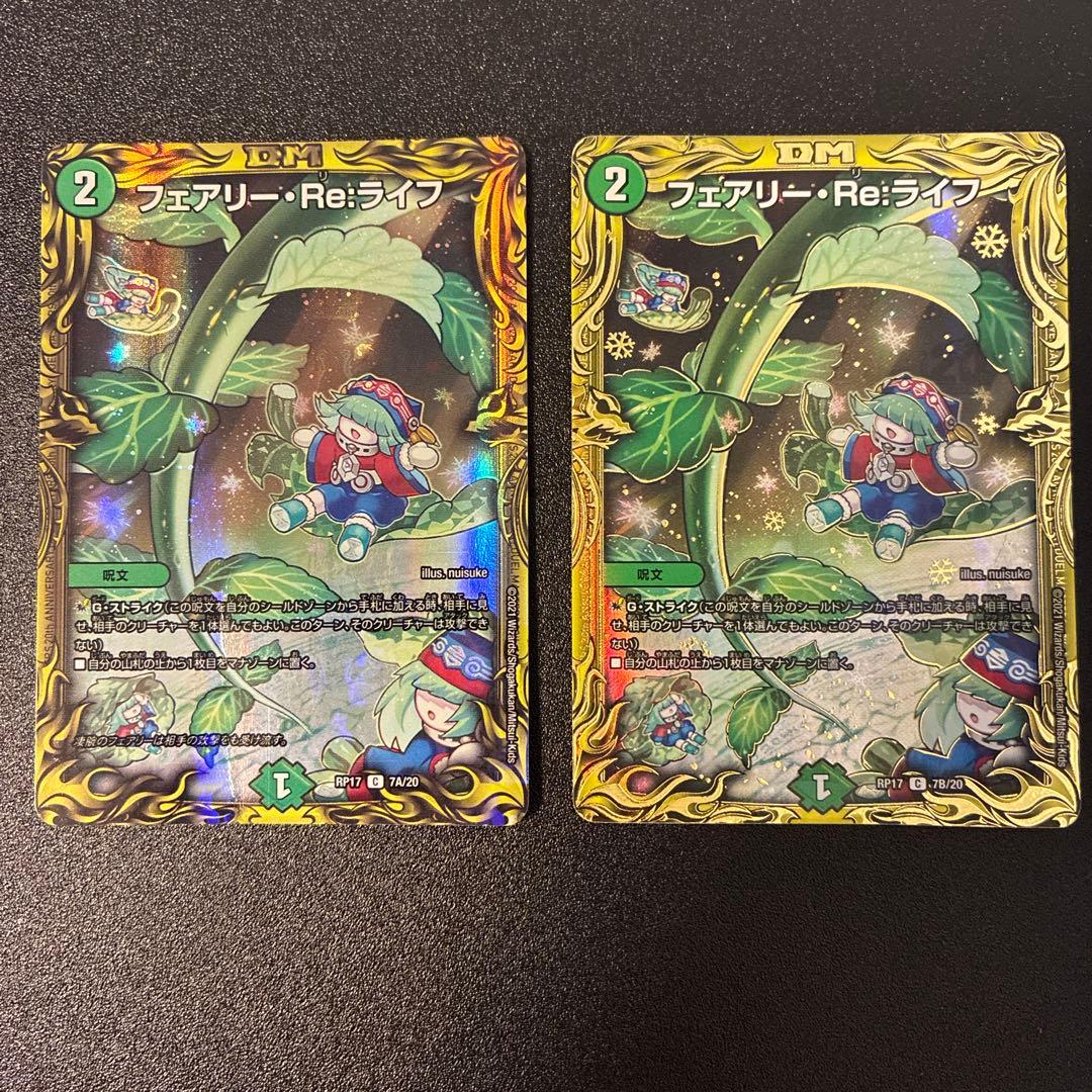 フェアリー・Re:ライフ 2枚セット - メルカリ