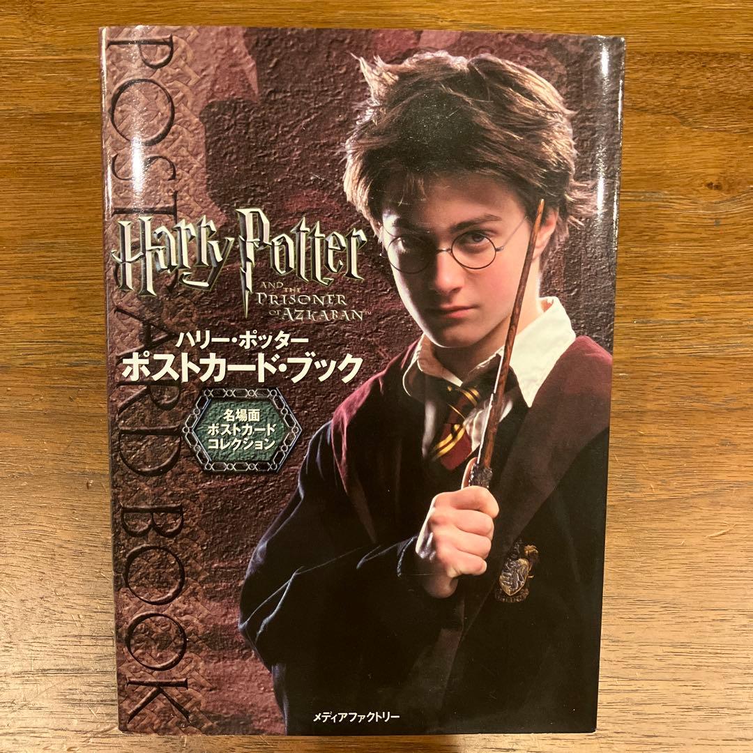 美品】Harry Potter ポストカード・ブック アズカバンの囚人 初版