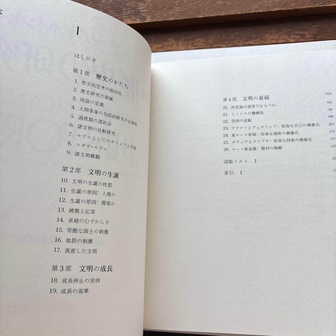 図説 歴史の研究 全3巻 アーノルド・トインビー 函入 桑原武夫 多田道太郎