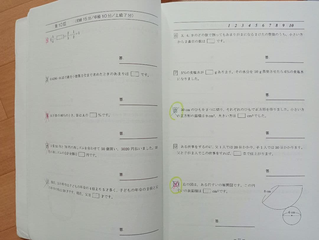レア！馬渕教室100パターン算数小6総問Ⅰ総問Ⅱ入試直前問題HIレベル