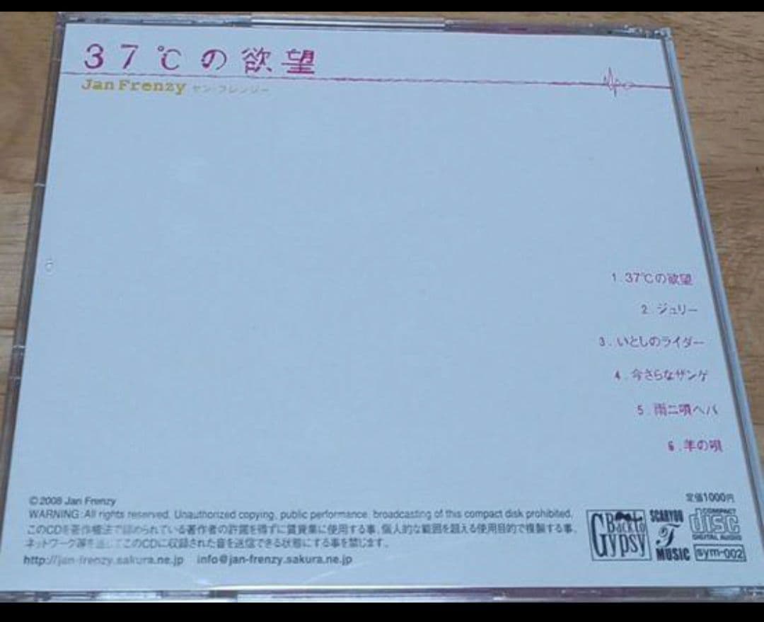 新品同様 帯付き Jan Frenzy ヤン・フレンジー 37℃の欲望