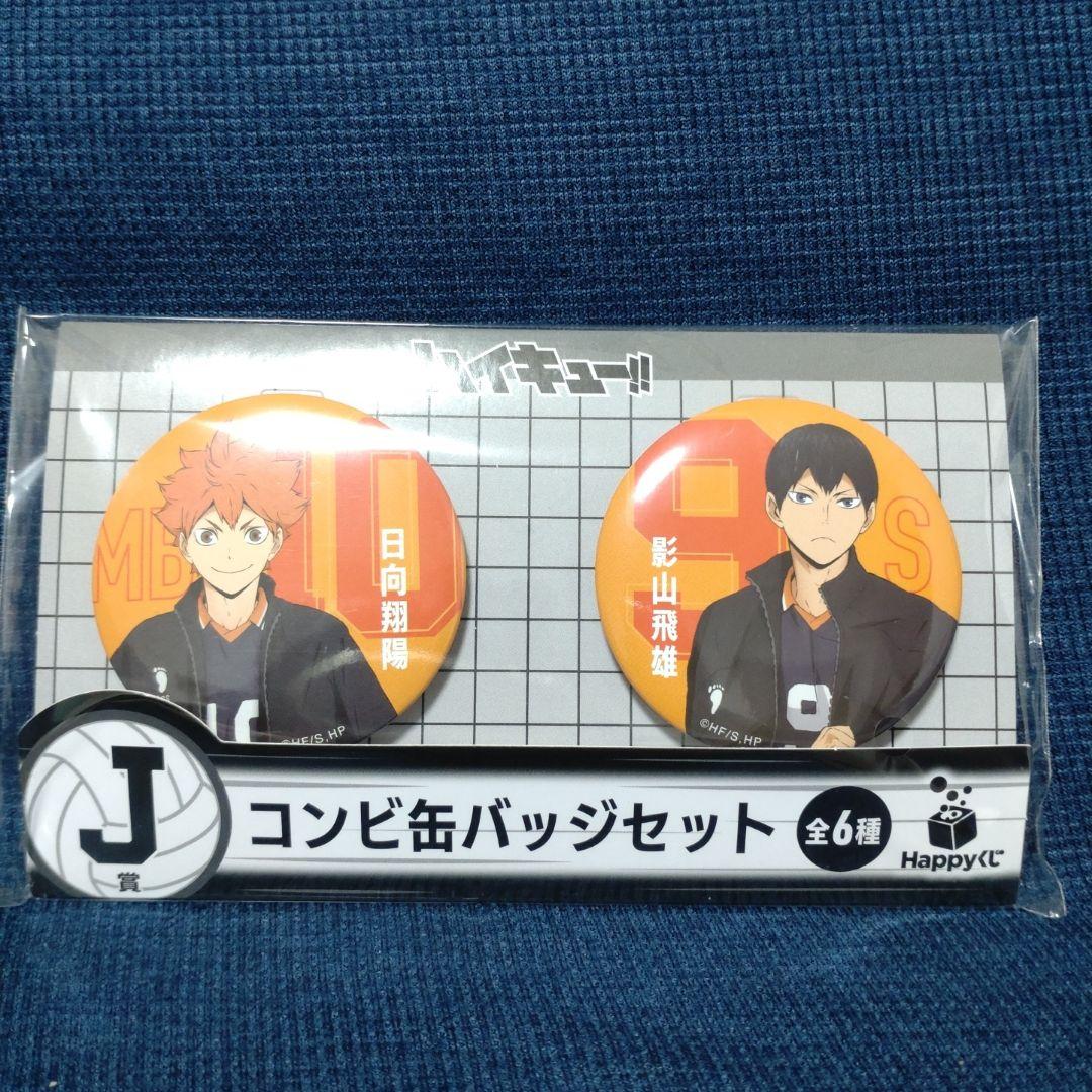 ハイキュー!! コンビ缶バッジセット Happyくじ 烏野 J賞 - メルカリ