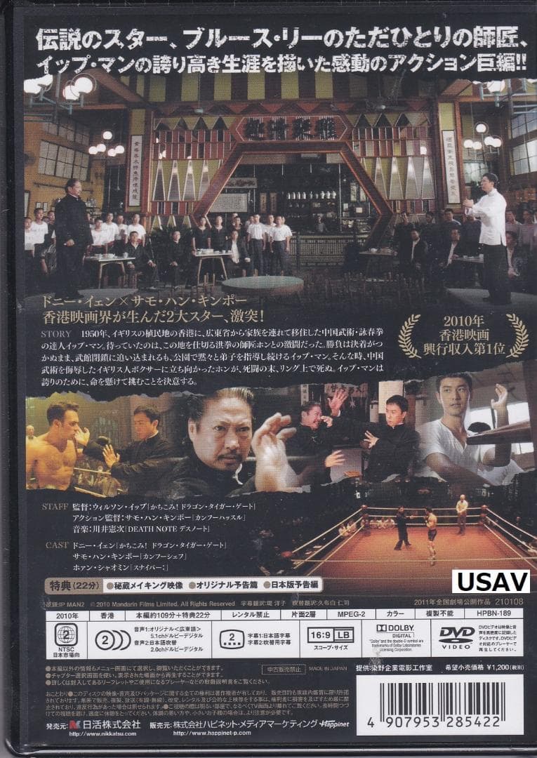 新品未開封 イップ・マン DVD ５個セット 序章 葉問 継承 完結 宗師イェン