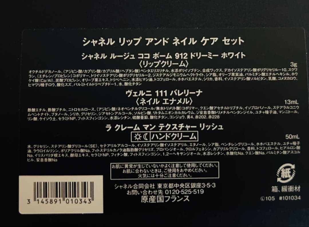 新品未使用】CHANEL 2026 ホリデー限定 リップ＆ネイルケアセット