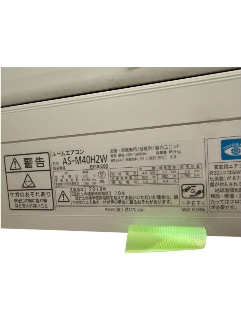 富士通 nocria 4.0kw エアコン AS-M40H2 200V 2018