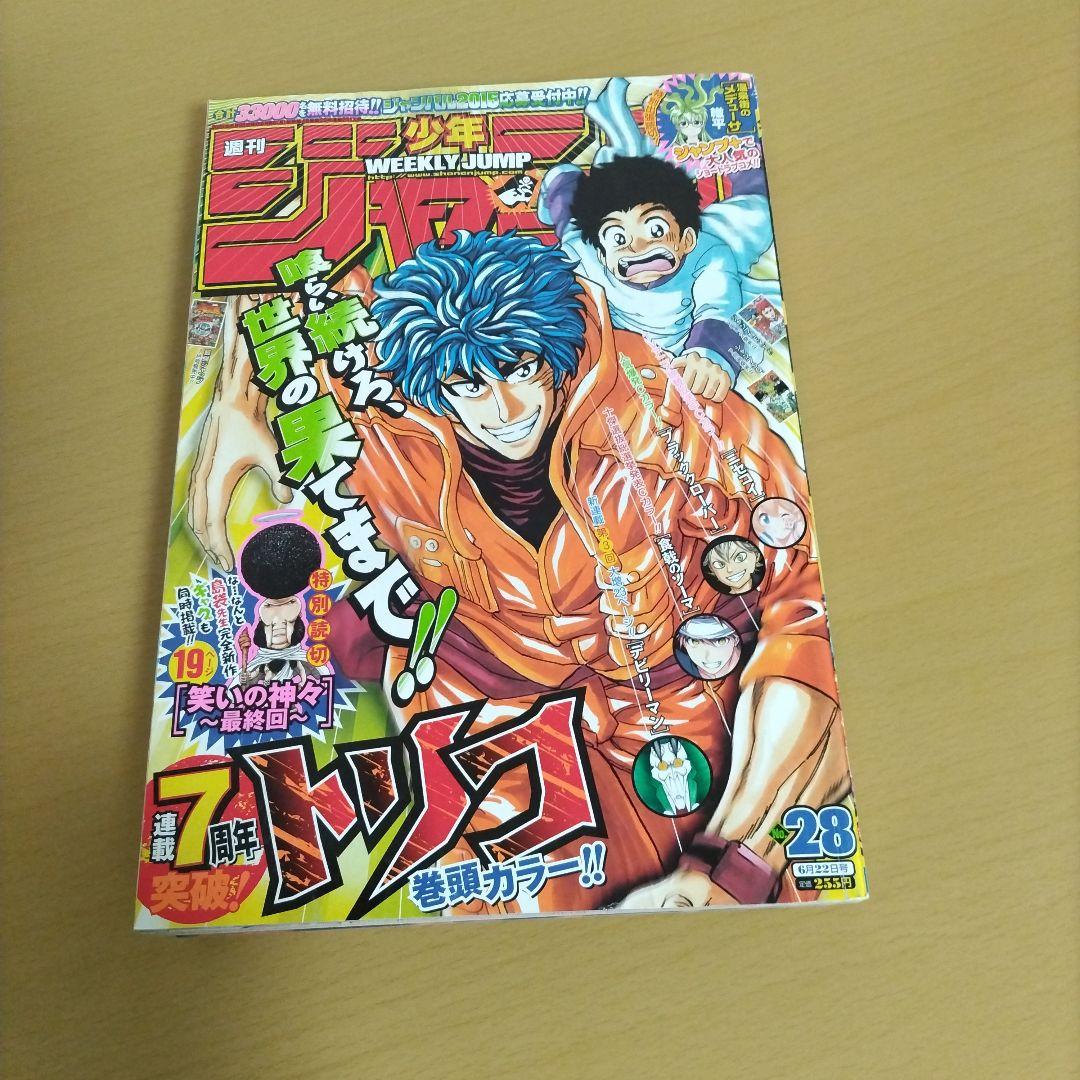 2015年 週刊少年ジャンプ まとめ売り - メルカリ
