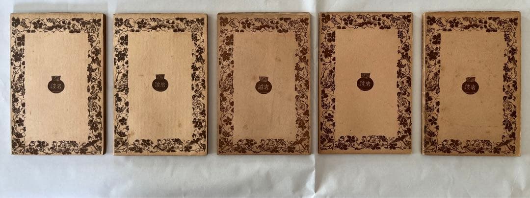 《値下中》幻の岩波文庫『マルクス資本論』 (全5冊)