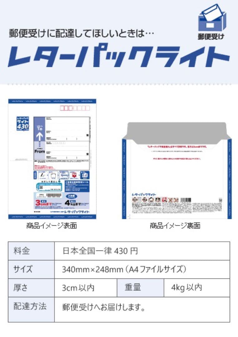 レターパックライト レターパック | 日本郵便株式会社