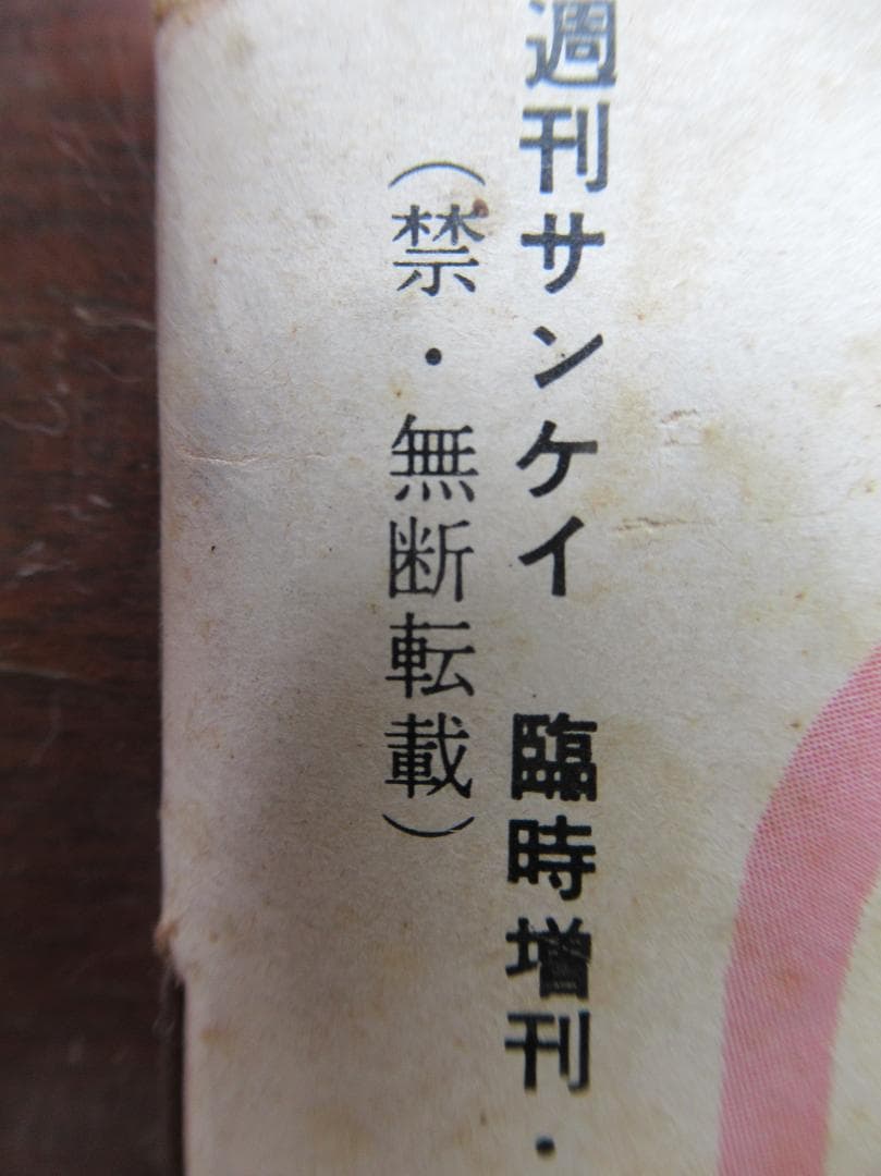 週刊サンケイ 増刊 皇太子（現上皇）ご結婚記念グラフ - メルカリ