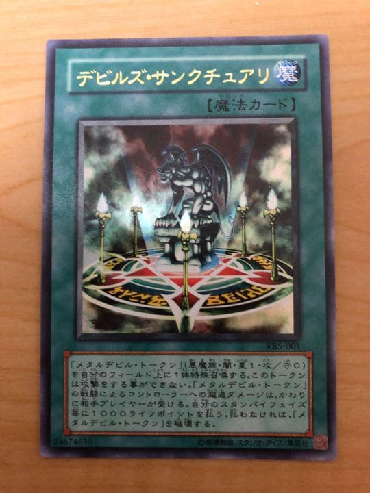 遊戯王 デビルズ・サンクチュアリ【約15年前のカード】 - メルカリ