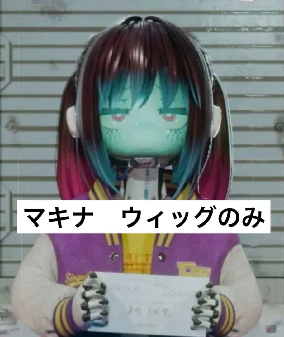 銀河特急 ミルキー☆サブウェイ マキナ ウィッグ ミルサブ ミルキー