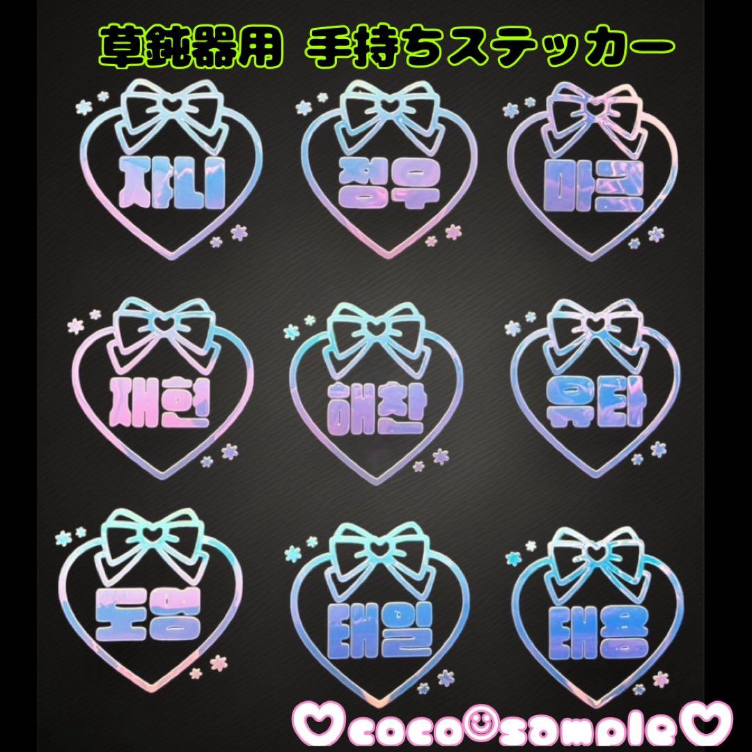 NCT127 草鈍器 ペンライト ミニステッカー リボン ハート NCT127 草鈍器 ペンライト ミニステッカー リボン ハート