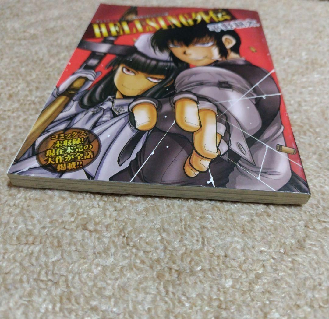 ヘルシング外伝 平野耕太 ヤングキングアワーズ特別付録 - メルカリ