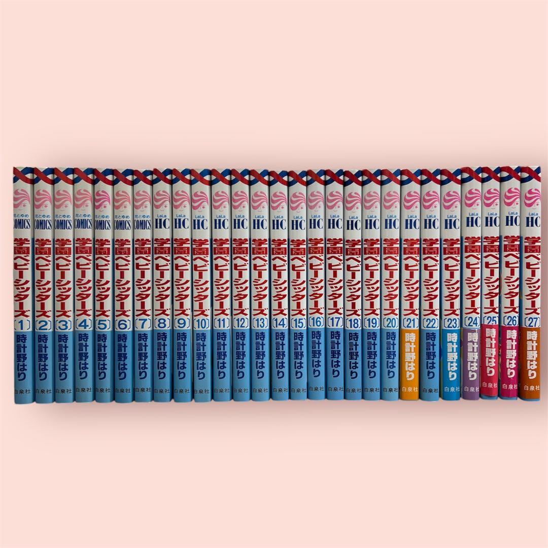 学園ベビーシッターズ 1〜27巻 全巻 - メルカリ