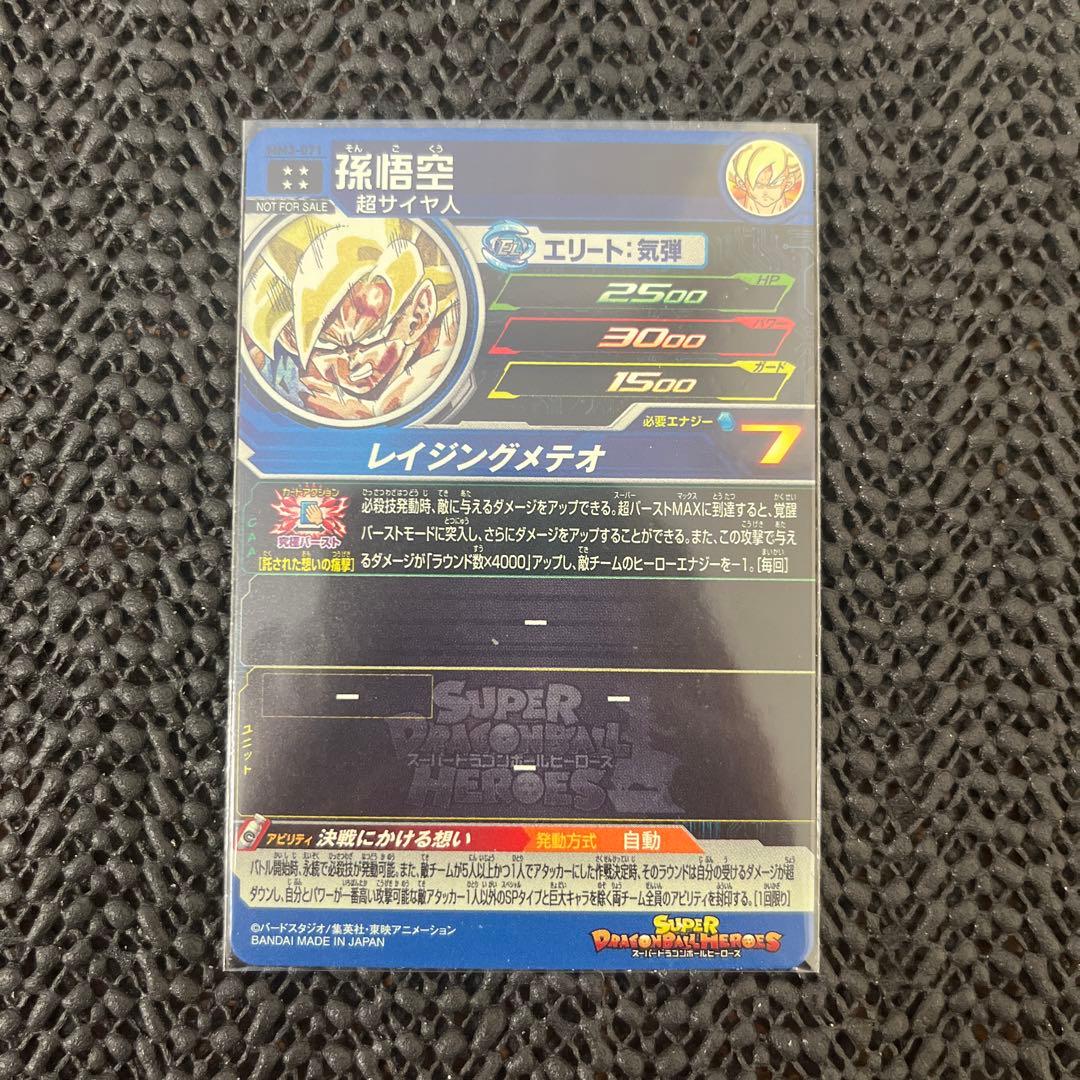 sdbh mm3 071 孫悟空 レイジング悟空 - メルカリ