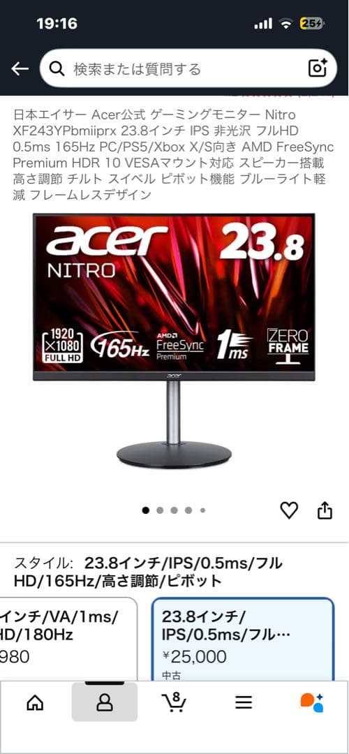 acer 165Hz ゲーミングモニター Acer、Nitroシリーズより165Hz/0.5ms対応23.8型フルHDゲーミング