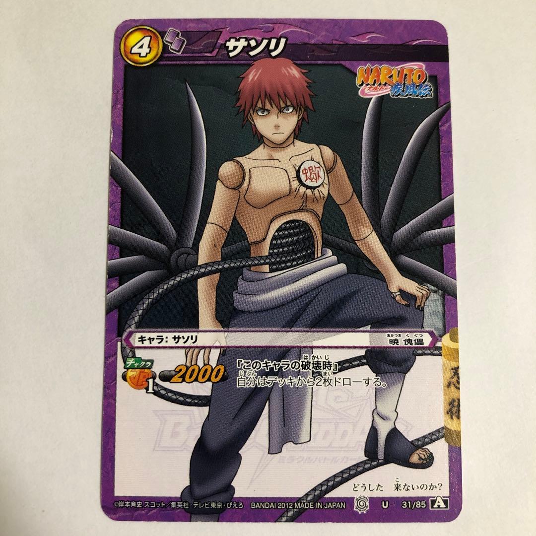 カード NARUTO サソリ - メルカリ