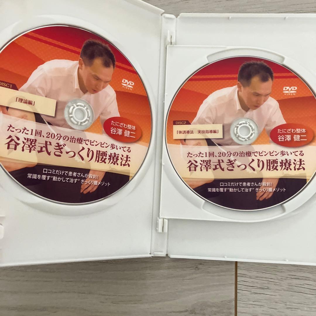 谷澤式ギックリ腰療法　谷澤健二　治療院マーケティング研究所