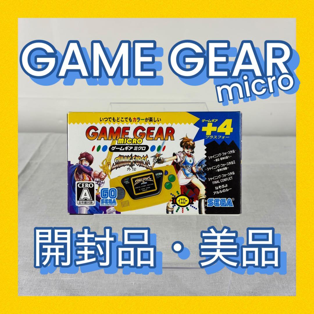 美品 SEGA GAME GEAR micro イエロー - メルカリ