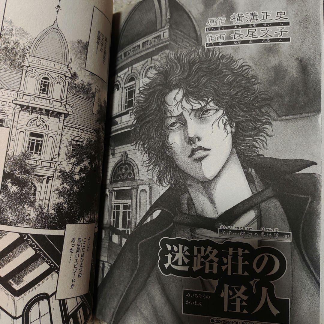 金田一耕助 サスペリアミステリー別冊付録 長尾文子 - メルカリ