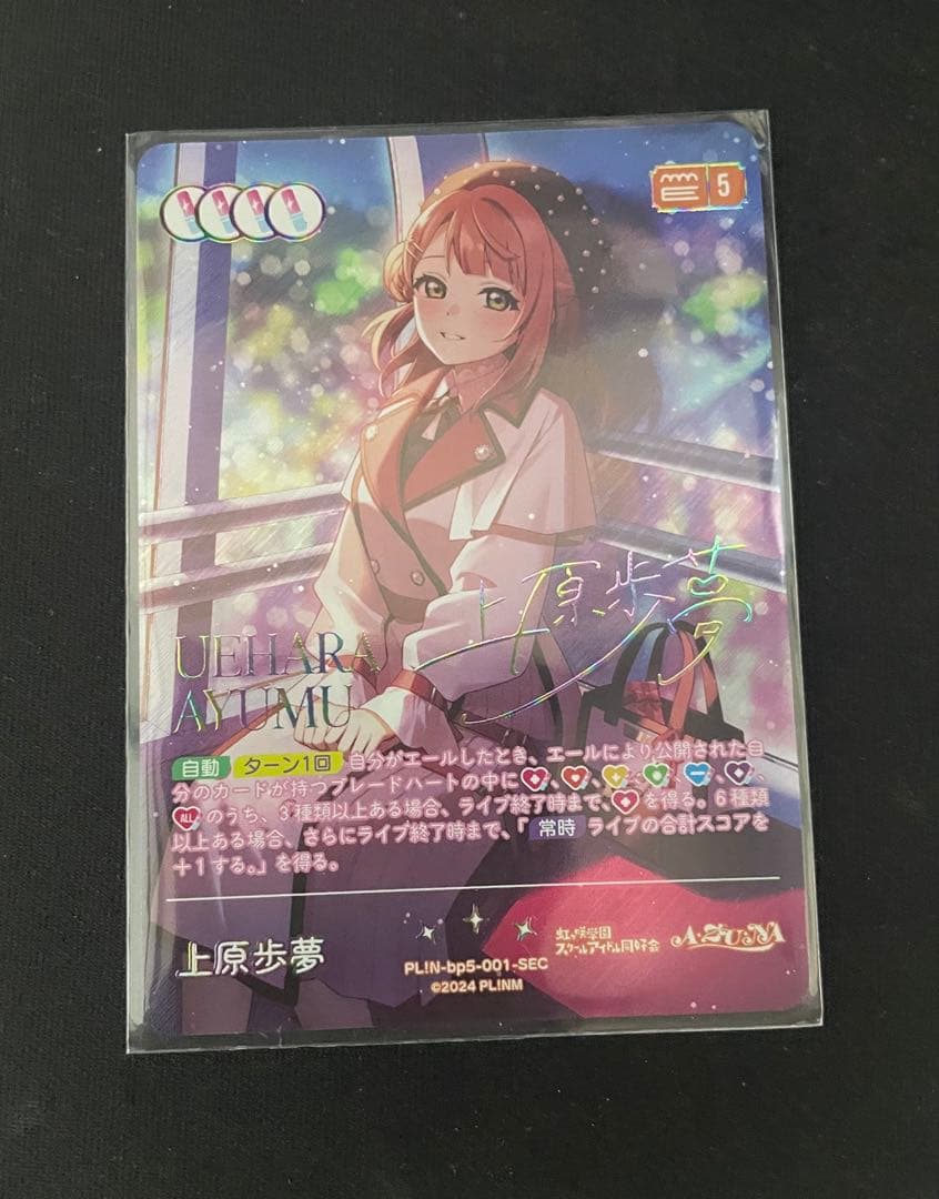 ラブカ 上原歩夢 SEC Anniversary 2026 - メルカリ