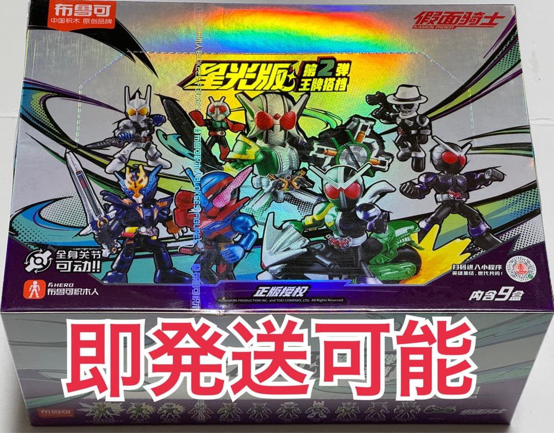 中国限定 布鲁可 仮面ライダー ブロックフィギュア星光版2弾 1BOX