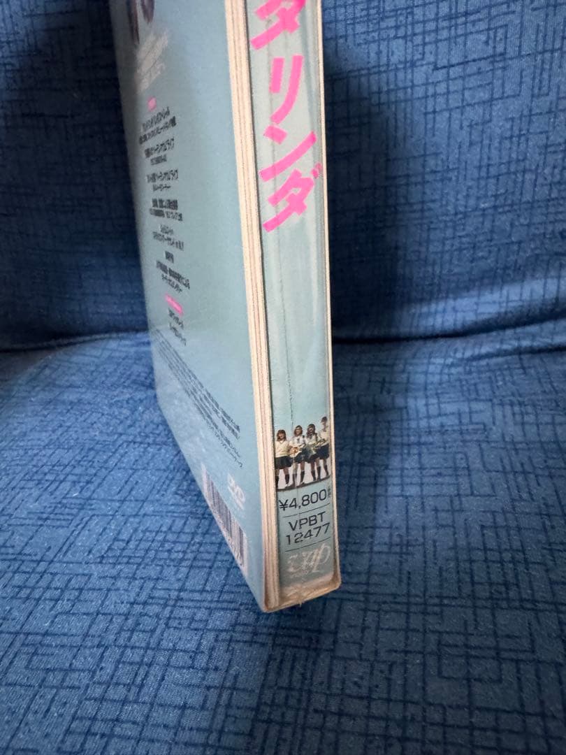 映画『リンダ リンダ リンダ』DVD 初回限定版【未開封新品】 - メルカリ