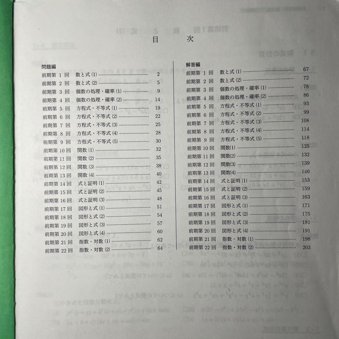 鉄緑会 高1数学前期後期 数学特進講座l/ll 問題集 第