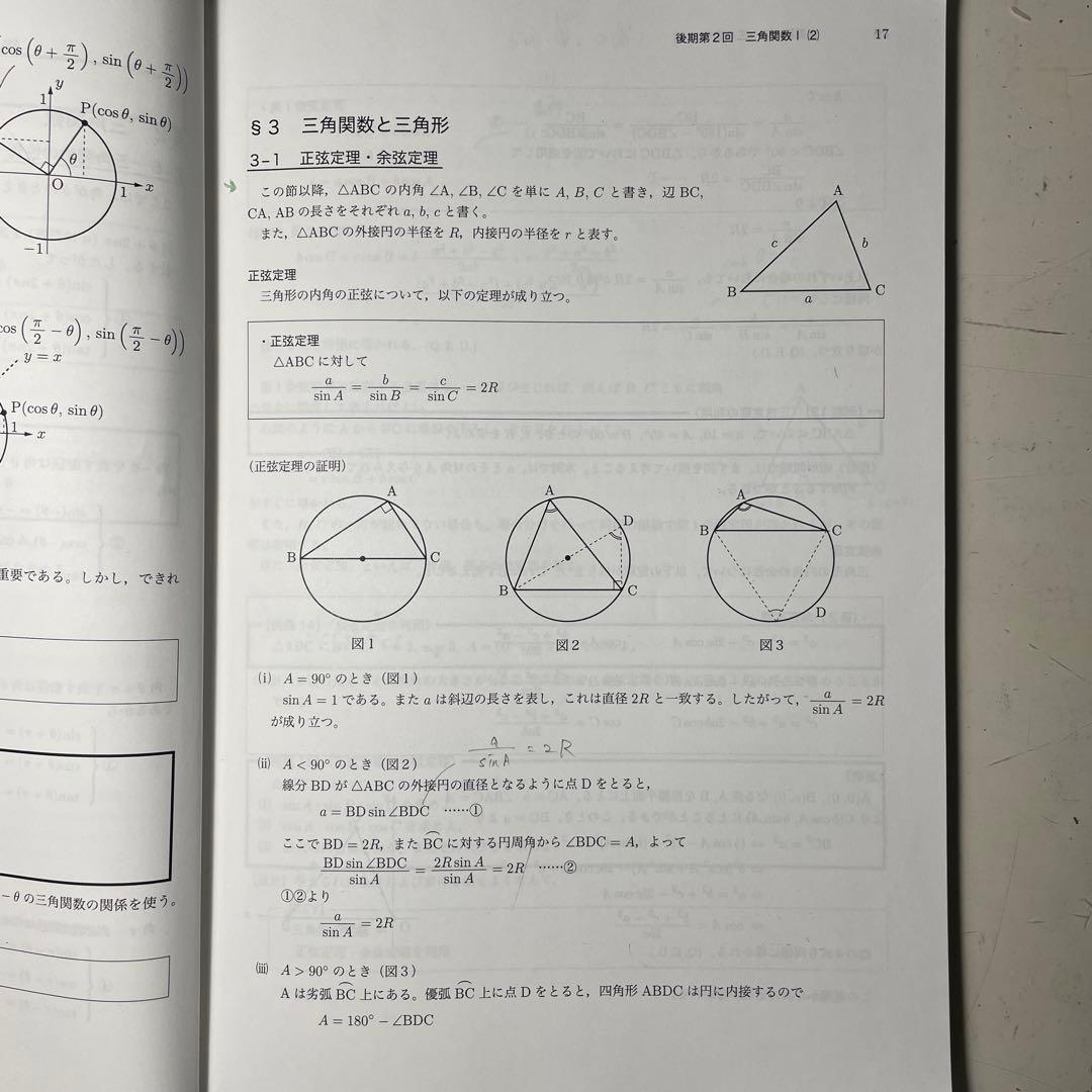 鉄緑会 高1数学前期後期 数学特進講座l/ll 問題集 第