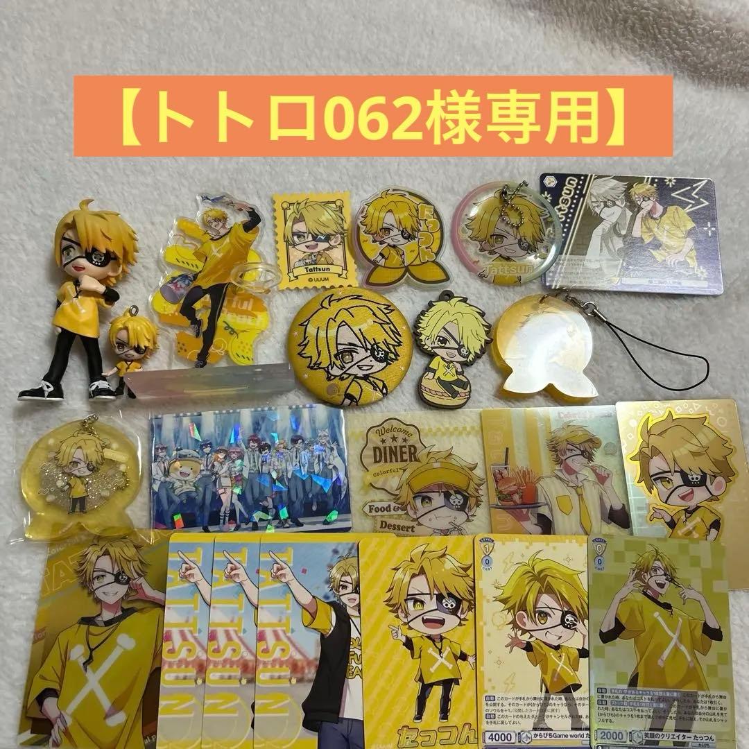 カラピチ たっつん まとめ売り - メルカリ