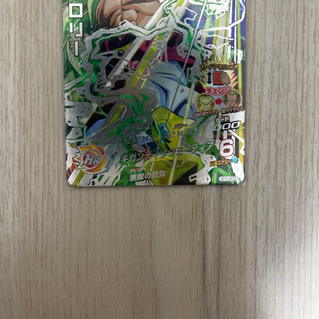 ドラゴンボールヒーローズ 旧弾 HG10-sec2 ブロリー - メルカリ