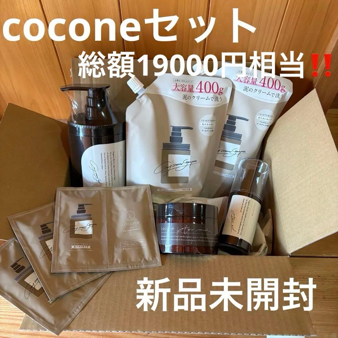 【新品未開封】cocone ココネシャンプー➕詰め替え➕ヘアオイル➕ヘアマスク❣️ 楽天市場】楽天1位 ☆ coconeヘアケアセット 【 coconeクレイクリーム