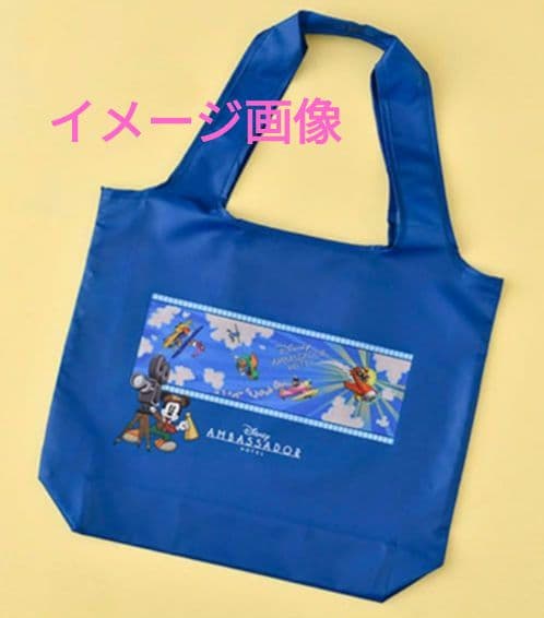 ディズニー ホテル アメニティ エコバッグ ☆アンバ ミラコ ランホ