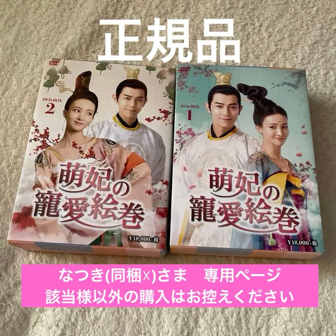 中国ドラマ 萌妃の寵愛絵巻 DVD 全話セット Amazon.co.jp: 萌妃の寵愛絵巻 DVD-BOX1 : ジロー, チョウ・ジーチェン