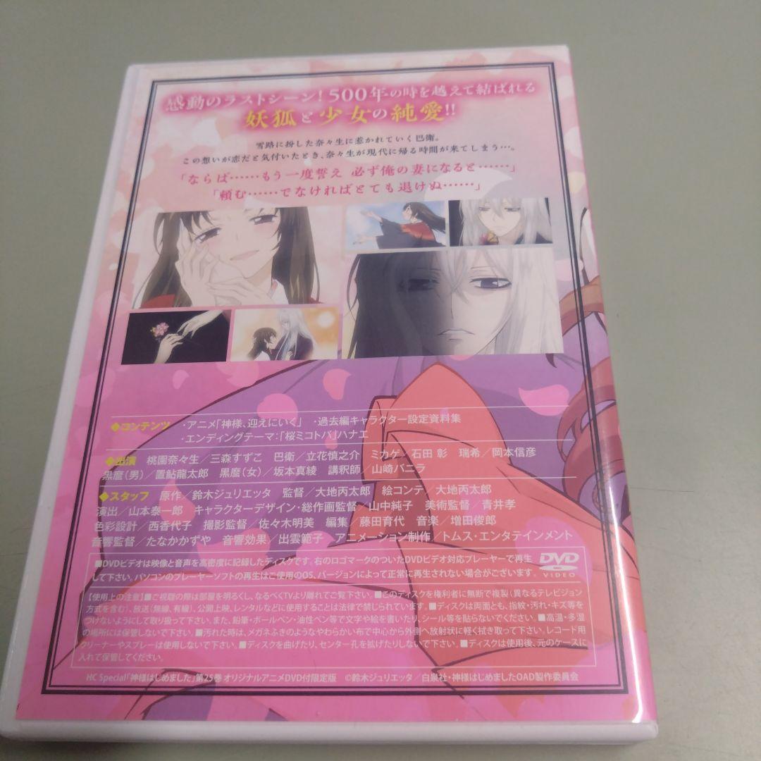 DVD 神様はじめました ～過去編～ 神様、迎えにいく - メルカリ