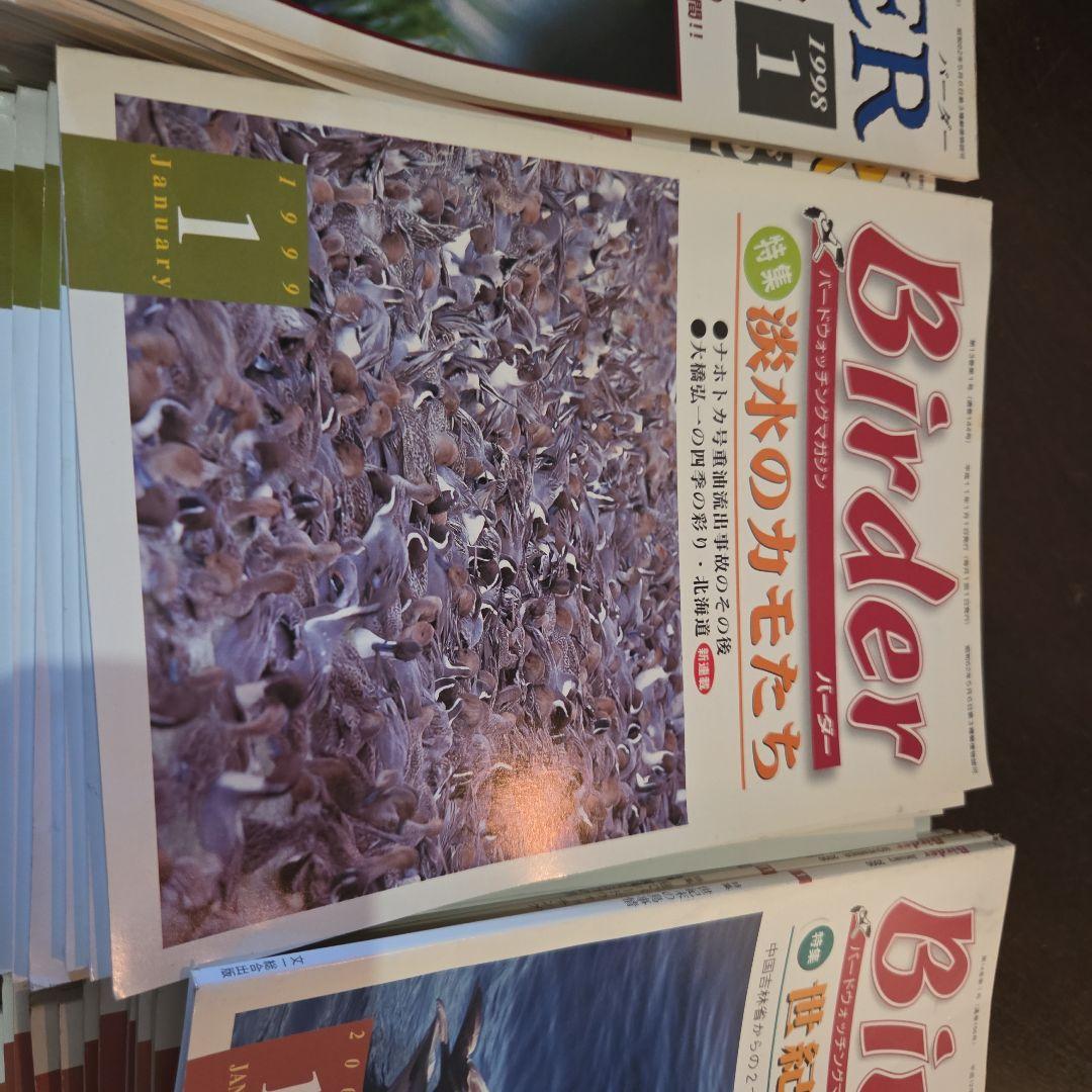 最終値下げ。BIRDER バードウォッチング 雑誌 1997-2000
