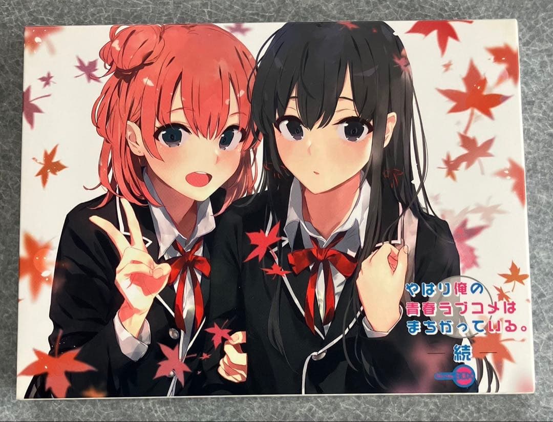 やはり俺の青春ラブコメはまちがっている。続 Blu-ray BOX〈初回限定生… 91WENNminVL.jpg