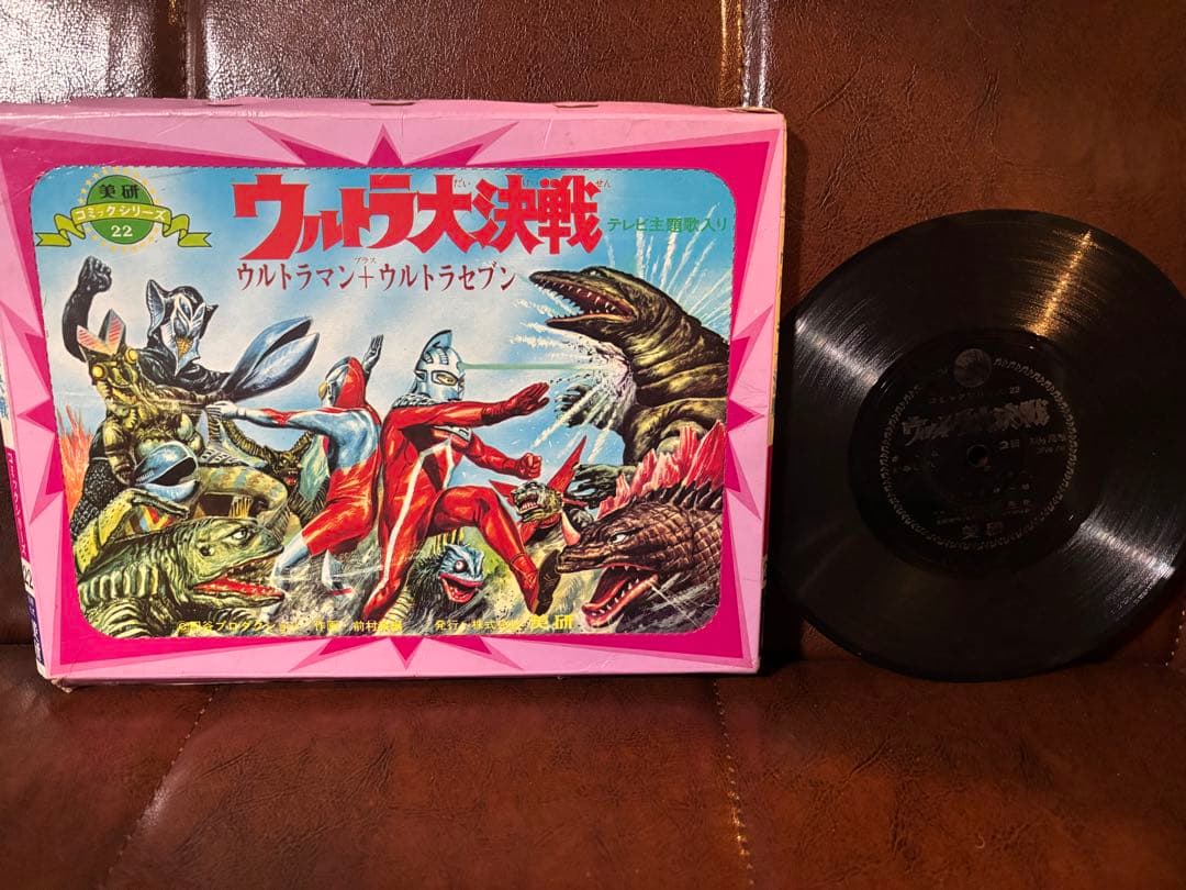 ソノシート付 ウルトラ大決戦 ウルトラマン＋ウルトラセブン 紙芝居20