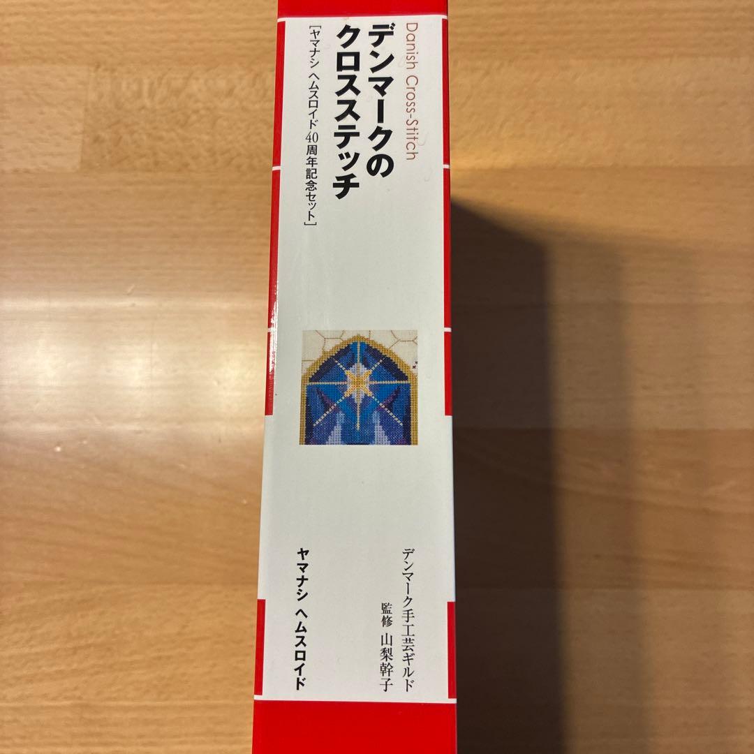 デンマークのクロスステッチ 復刻版 4冊セット - メルカリ