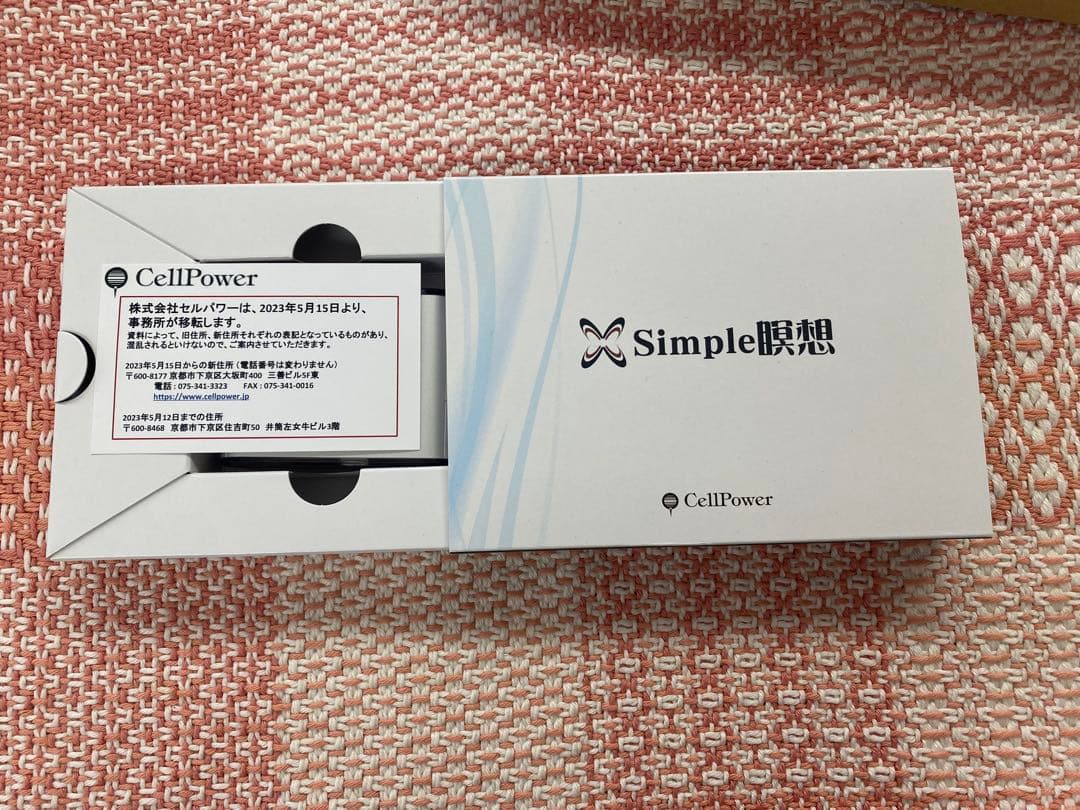 シンプル瞑想／Simple瞑想 セルパワー製品