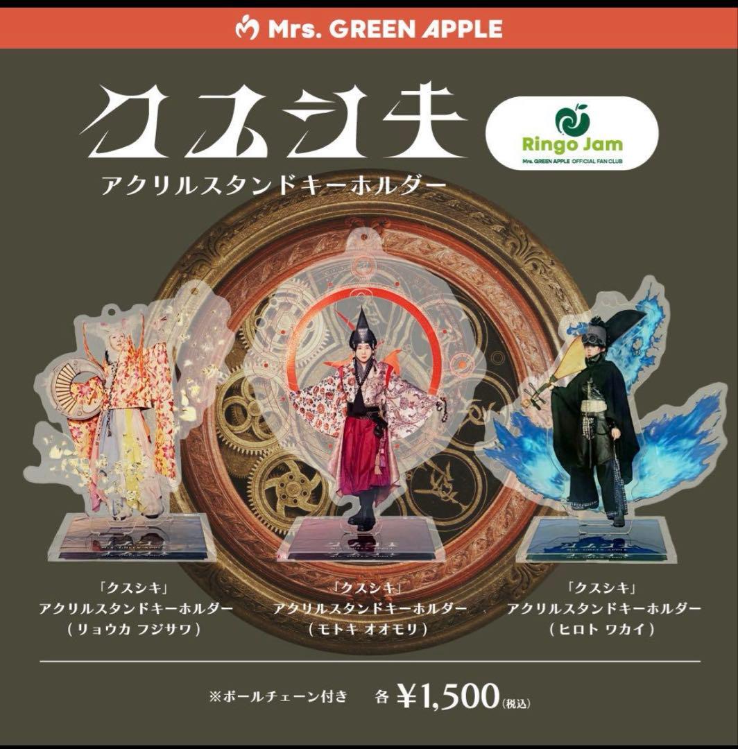 Mrs. GREEN APPLE クスシキ アクスタ キーホルダー - メルカリ